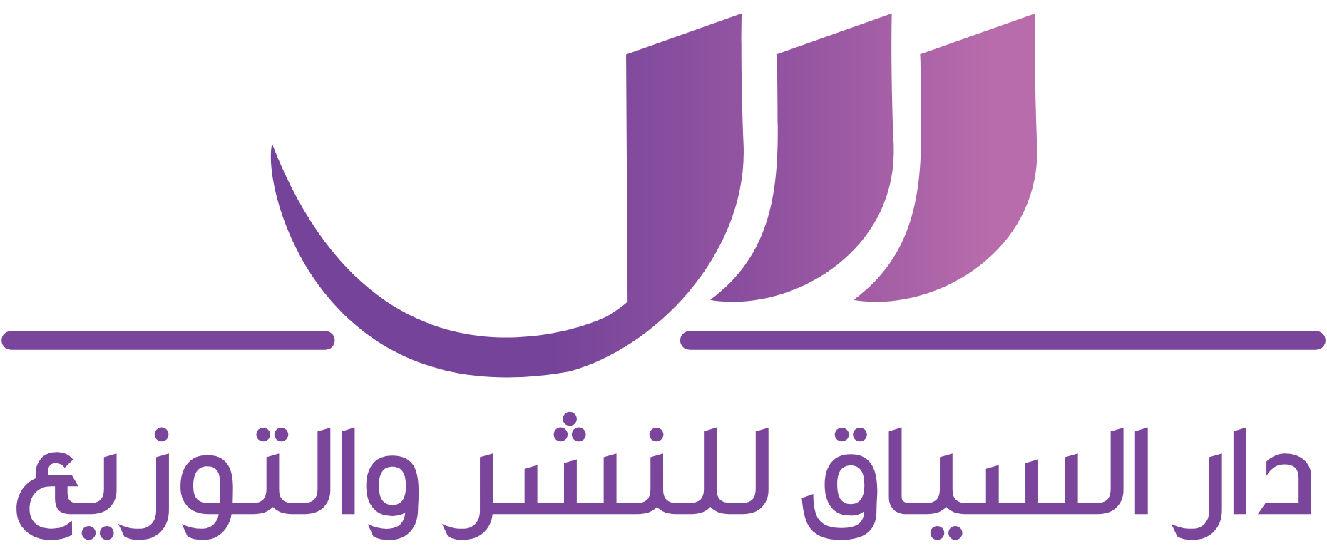 دار السياق