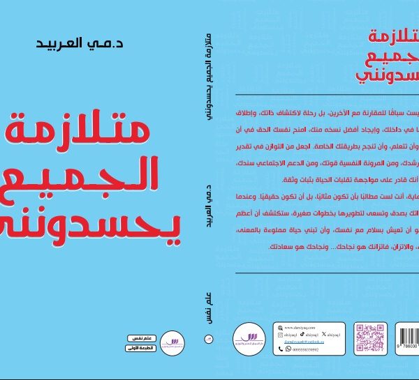 متلازمة الجميع يحسدونني