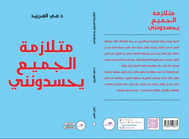 متلازمة الجميع يحسدونني