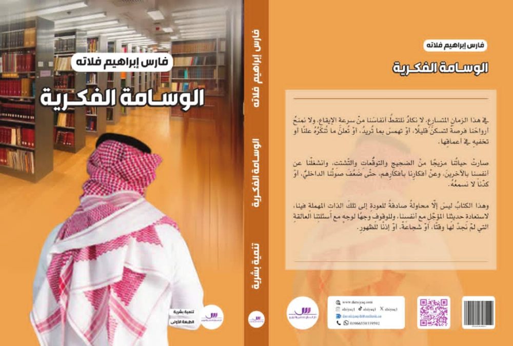 الوسامة الفكرية