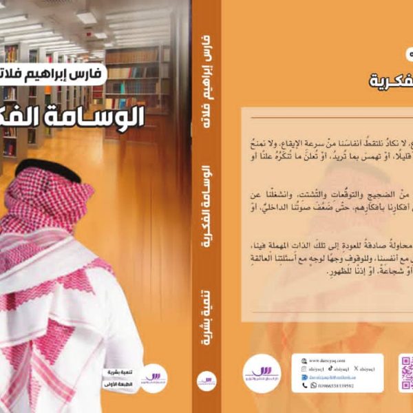 الوسامة الفكرية